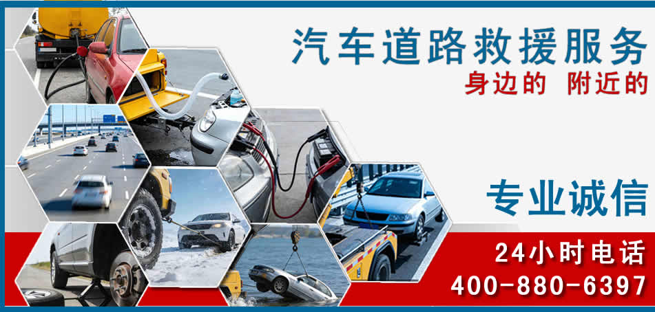红岗区汽车道路救援